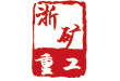 浙礦重工