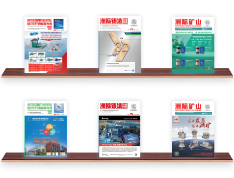 洲際行業期刊